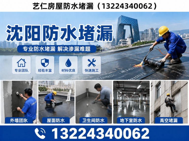 新民市屋顶漏水维修展示图