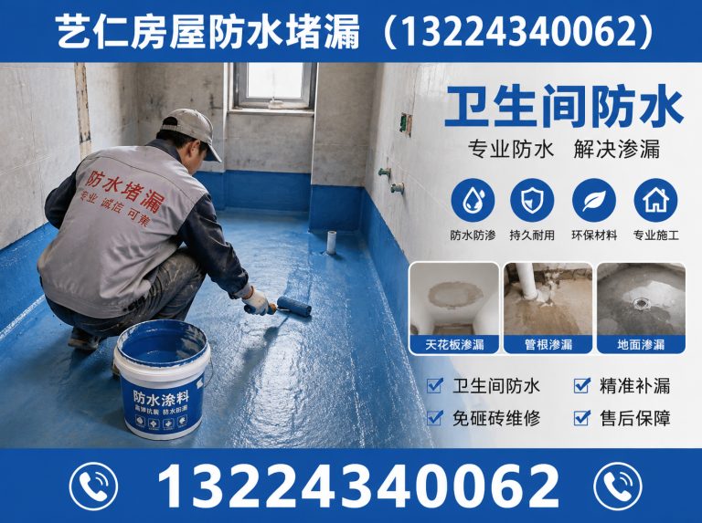 新民市卫生间防水展示图